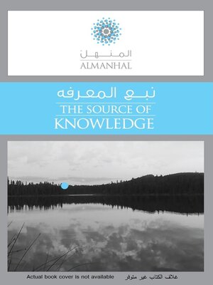 cover image of علاقة علم أصول الفقه بعلم الكلام